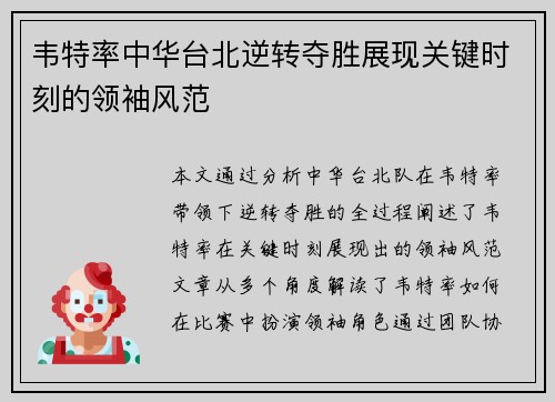 韦特率中华台北逆转夺胜展现关键时刻的领袖风范
