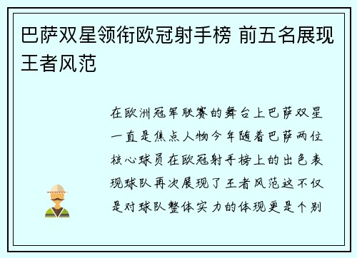 巴萨双星领衔欧冠射手榜 前五名展现王者风范