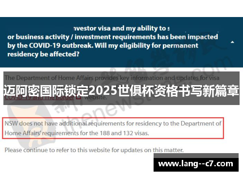 迈阿密国际锁定2025世俱杯资格书写新篇章