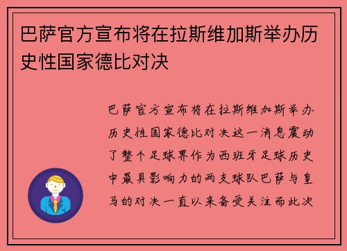 巴萨官方宣布将在拉斯维加斯举办历史性国家德比对决