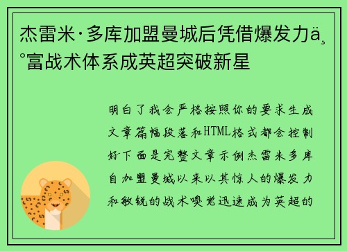 杰雷米·多库加盟曼城后凭借爆发力丰富战术体系成英超突破新星