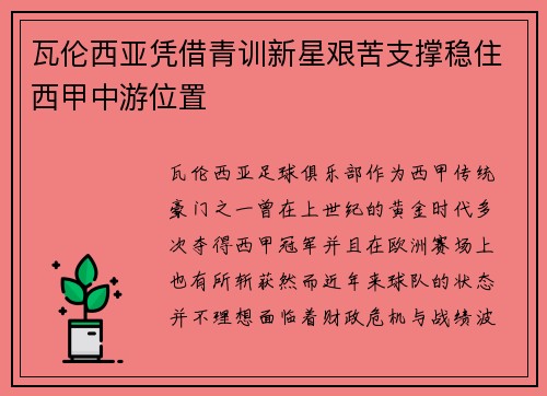 瓦伦西亚凭借青训新星艰苦支撑稳住西甲中游位置