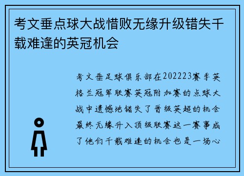 考文垂点球大战惜败无缘升级错失千载难逢的英冠机会