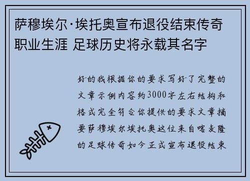 萨穆埃尔·埃托奥宣布退役结束传奇职业生涯 足球历史将永载其名字 萨穆埃尔·埃托奥宣布退役结束传奇职业生涯 足球历史将永载其名字