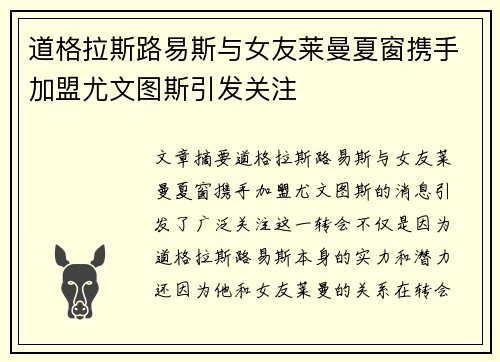 道格拉斯路易斯与女友莱曼夏窗携手加盟尤文图斯引发关注 道格拉斯路易斯与女友莱曼夏窗携手加盟尤文图斯引发关注